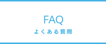 個人情報保護方針